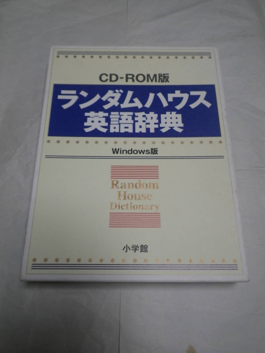 小学館ランランダムハウス英和大辞典 第2版 CD-ROM　中古_画像1
