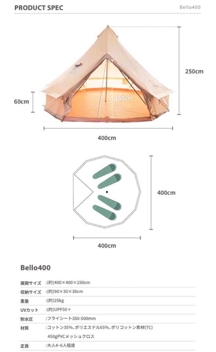 ペグ改良版！最新式★サイト内最安値！！S'more Bello 400ベル型テント テント ゼインアーツ TENT ノルディスク