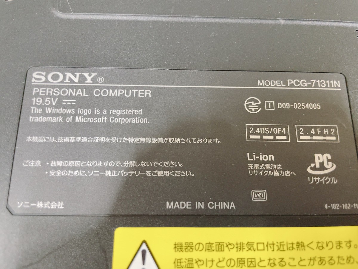 訳あり SONY ソニー ノートPC ノートパソコン PCG-7131N Windows 7 Home 19.5V 本体のみ 引取歓迎 240110あわ3 C1 100 200_画像9
