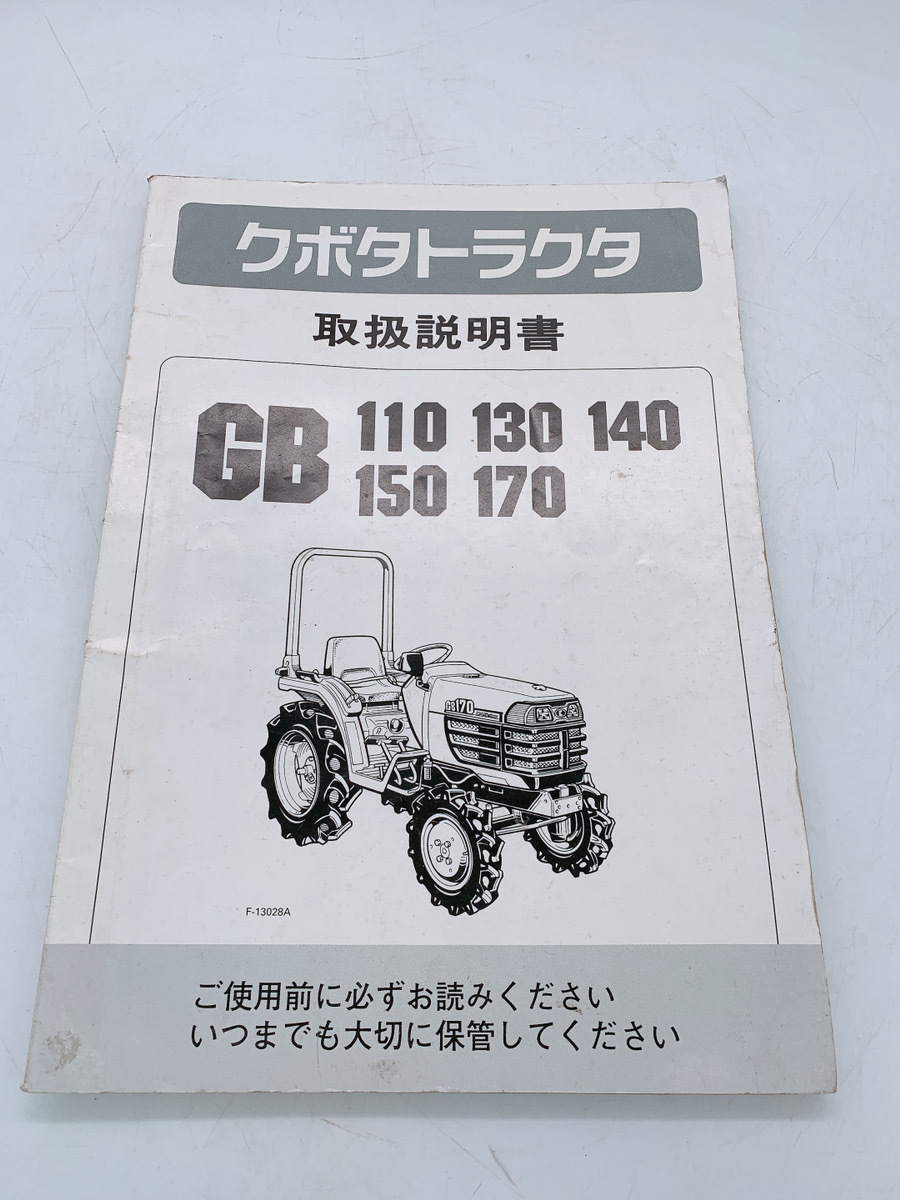 送料無料 農業機械 取扱説明書 まとめて 4冊 ISEKI バインダ RZ220 クボタ トラクタ GB110 つる切機 等 茨城県常陸大宮 240126こ4 A1 ク_画像5