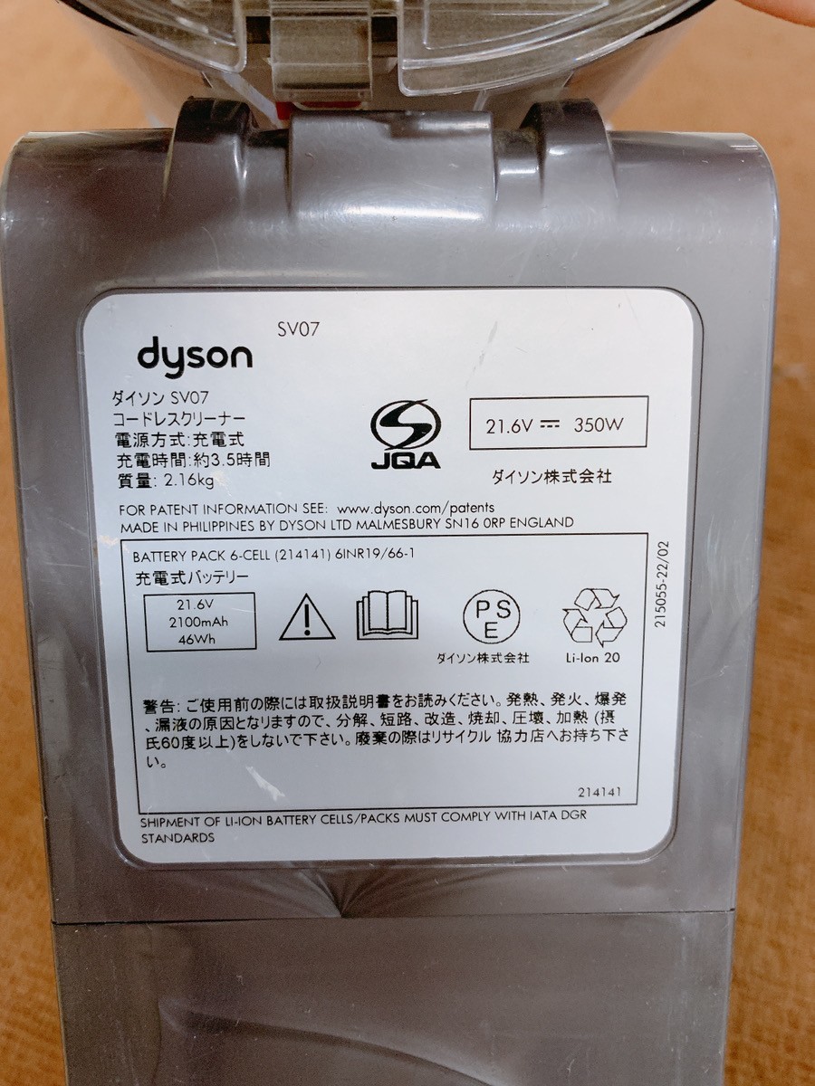 ジャンク ダイソン Dyson コードレスクリーナー SV07 充電式 充電器 掃除機 部品取り 引取歓迎 茨城県常陸大宮市 240130か1 160 A2_画像7