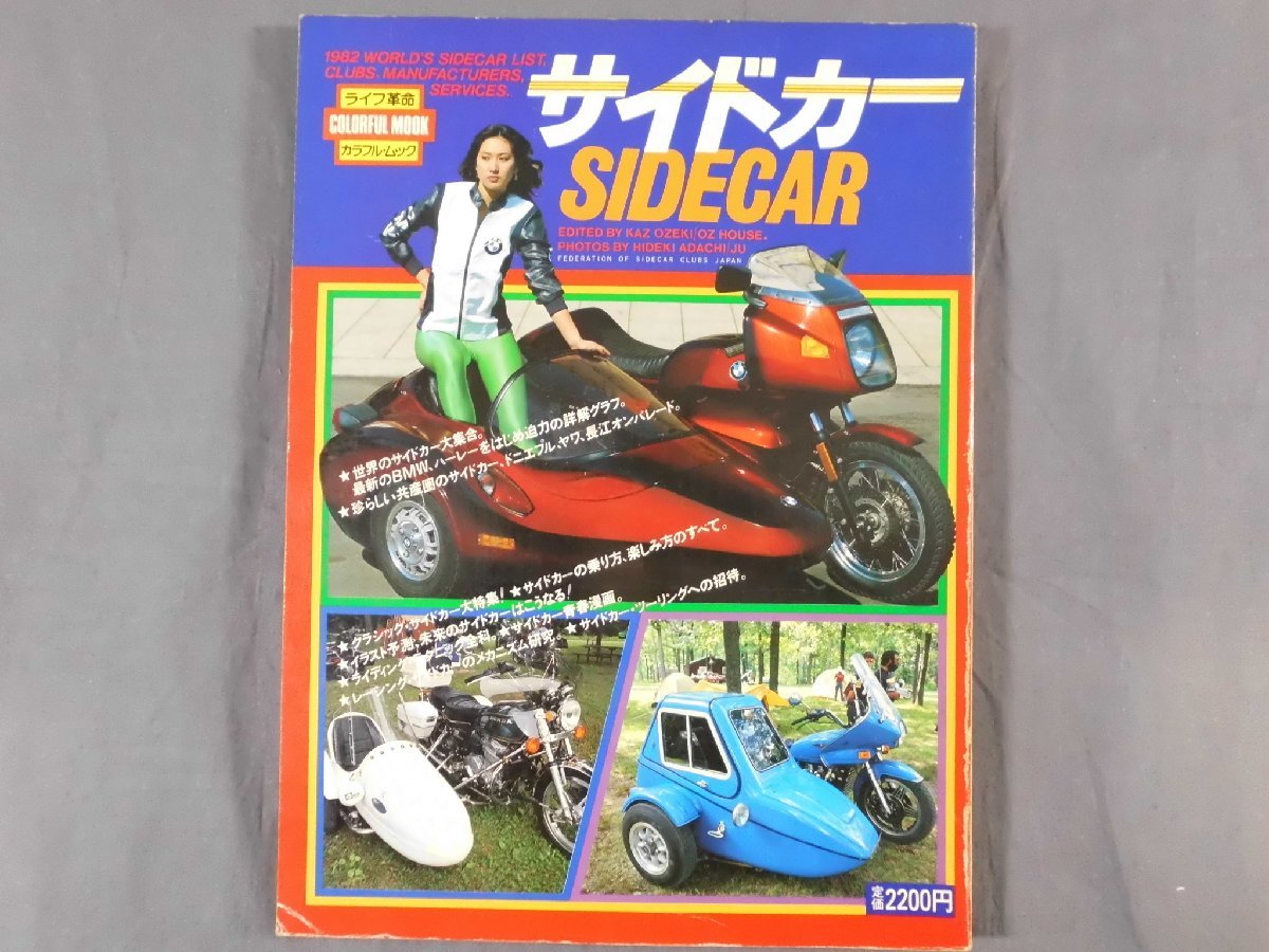 0A3D2　サイドカー・SIDECAR　クラシック・サイドカー/レーシング・サイドカー　1982年　_画像1