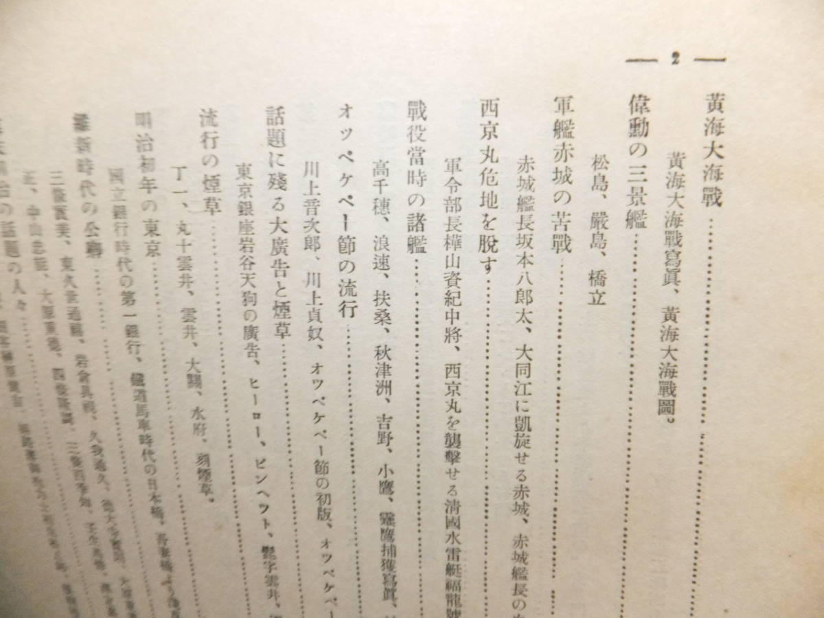 ☆ 昭8刊 慶応~大正 写真誌 全21冊「回顧八十年史 ☆ 昭8刊 慶応~大正 写真誌 全21冊「回顧八十年史