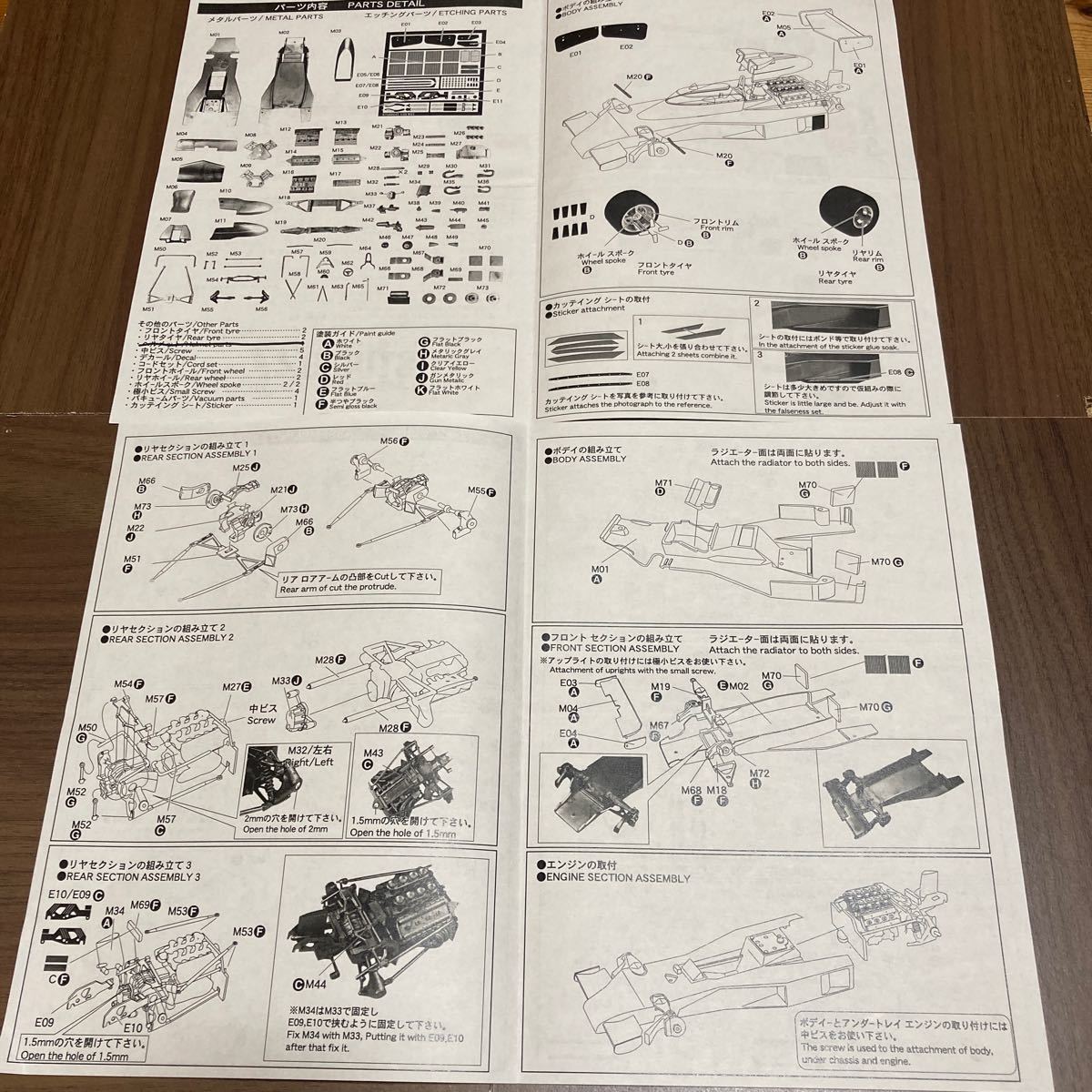 マクラーレンM23 スタジオ27 1/20メタルキット 未組立て 塗装無しでもカッコいい！_画像10