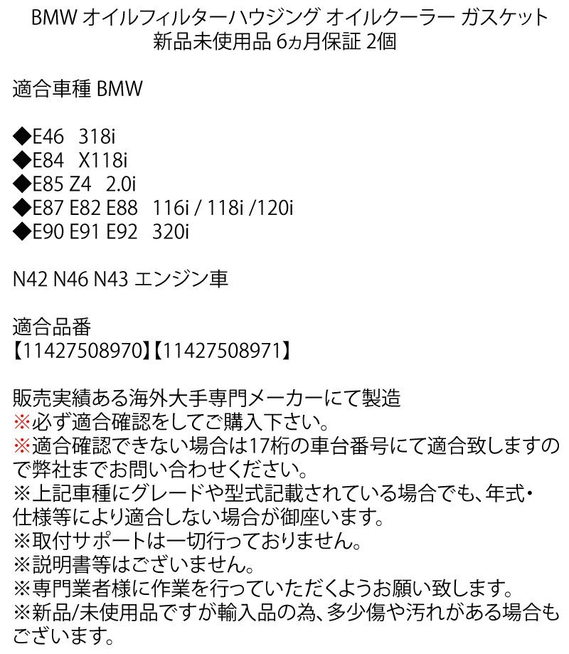 BMW E46 E84 E85 E87 E82 E88 E90 E91 E92 オイルクーラー/オイルフィルターハウジング ガスケット N42 N46 N43 11427508970 11427508971_画像2