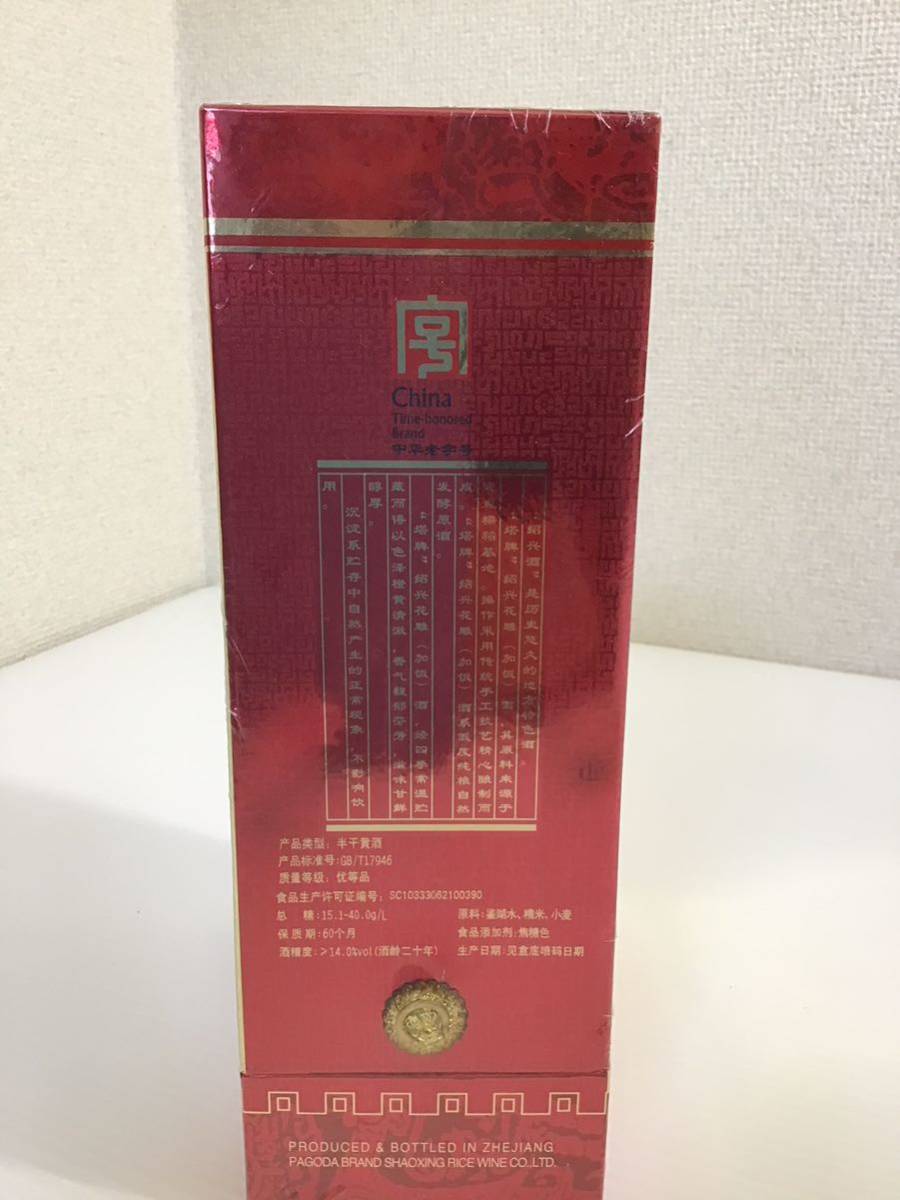 ★未開封★ 紹興酒　花雕酒　500ml 塔牌　20年陳釀　14% 中国酒　SHAO XING RICE WINE 古酒　箱入り