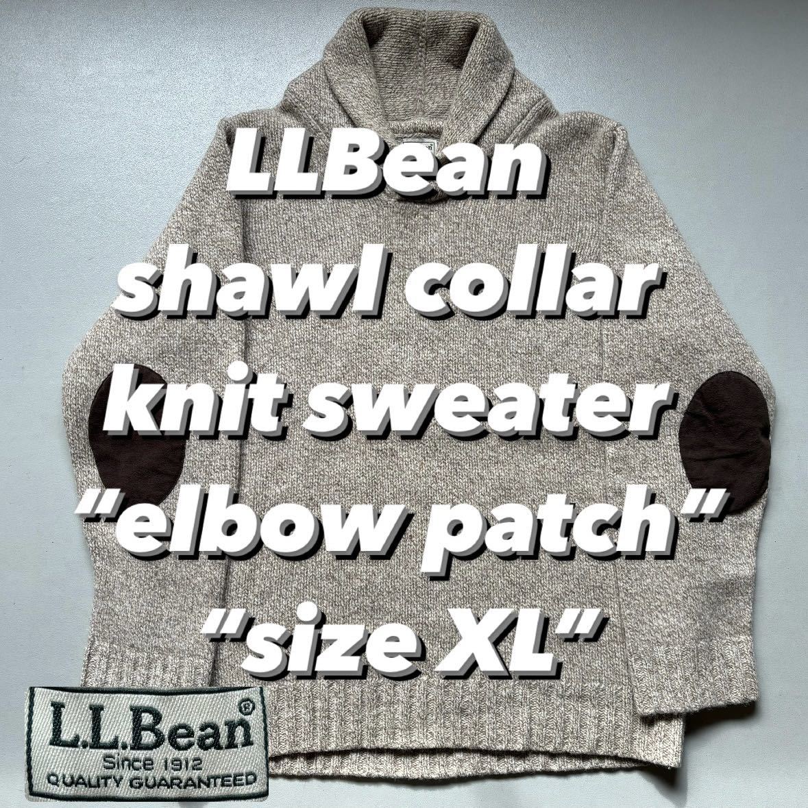LLBean shawl collar knit sweater “elbow patch” “size XL” エルエルビーン ショールカラーニットセーター エルボーパッチ付き