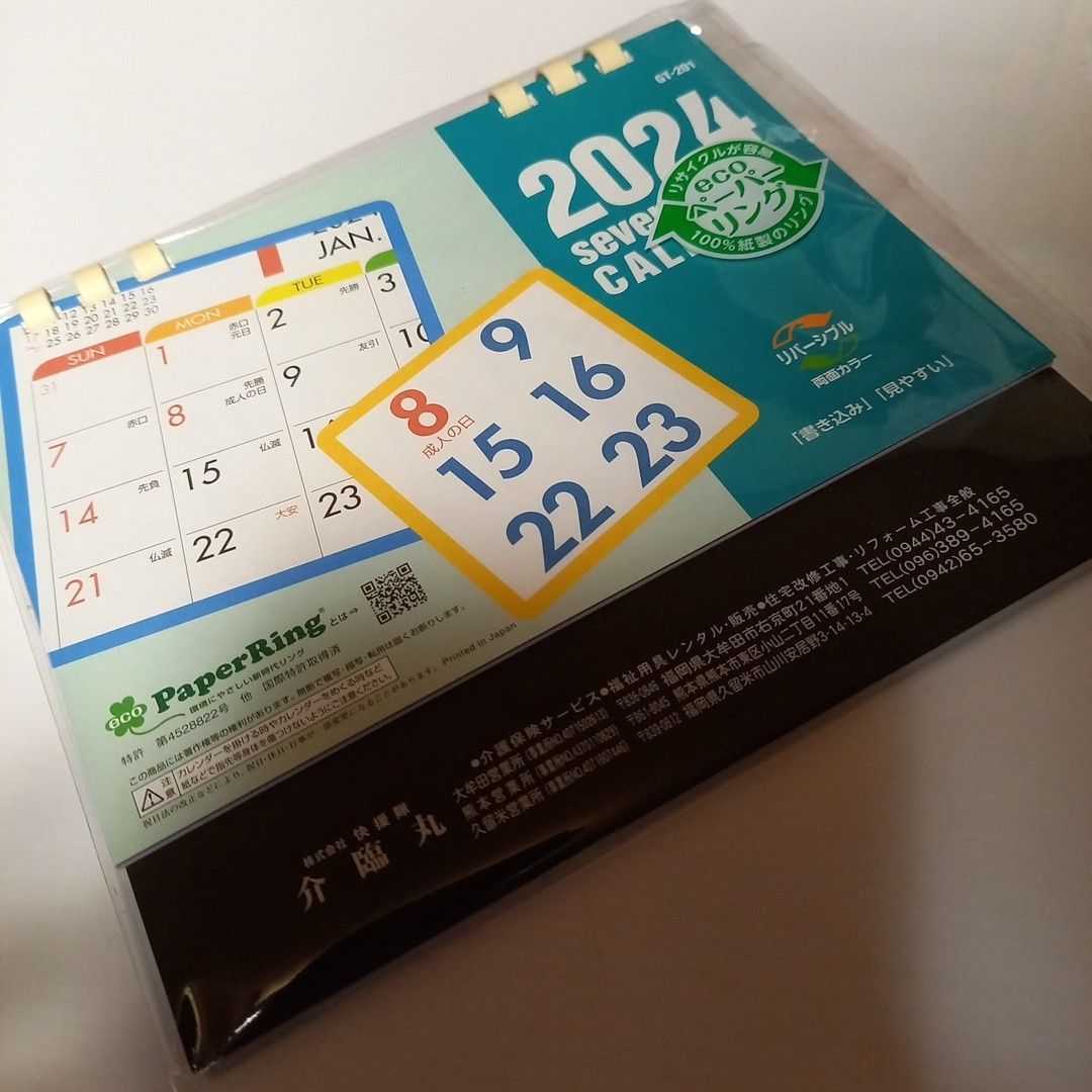 卓上カレンダー　2024年　令和6年　シンプルカレンダー