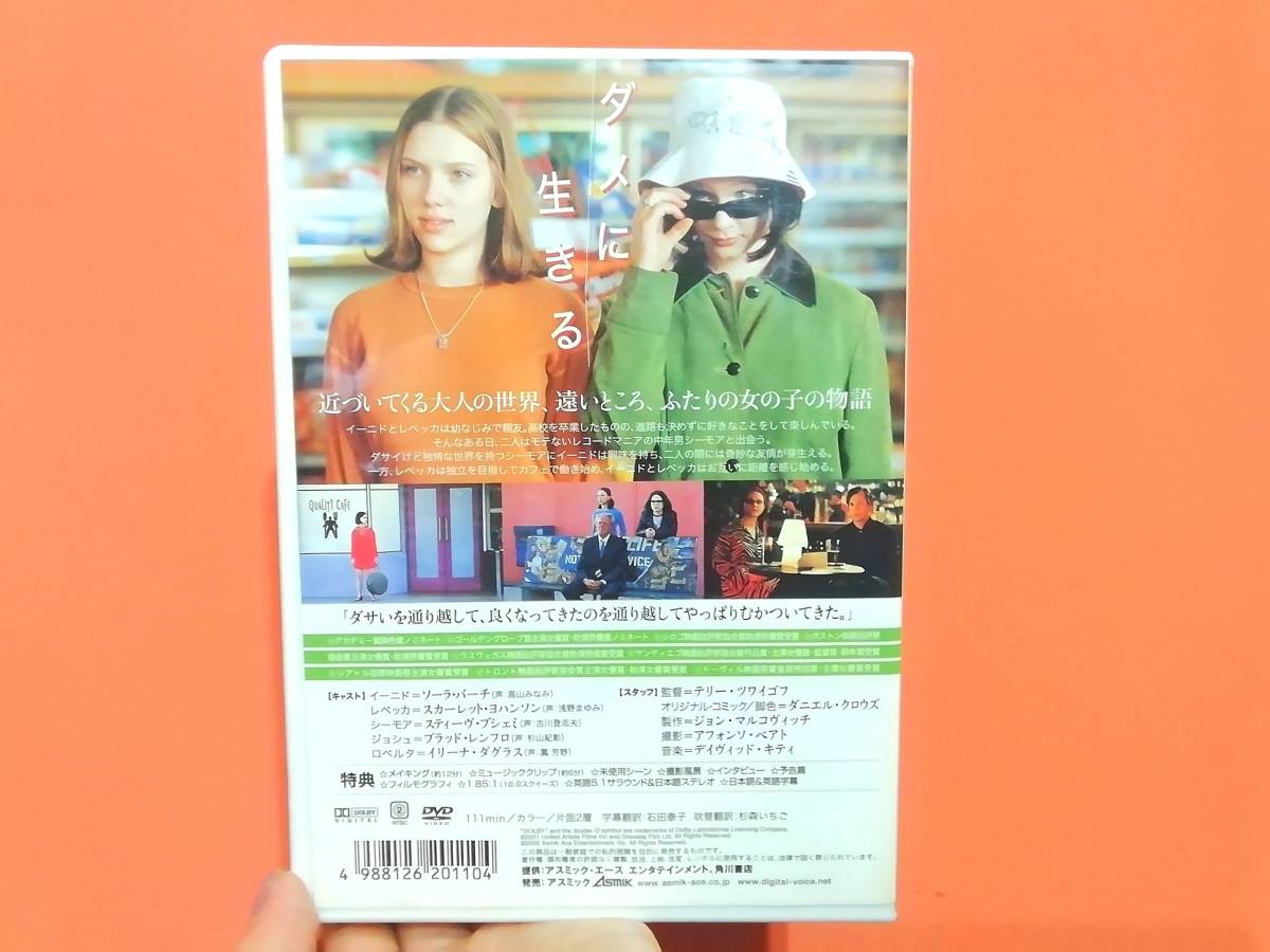 リバーシブルジャケット 初回限定版 ゴーストワールド DVD リージョン2 日本国内正規品 特典映像 テリーツワイゴフ ダニエルクロウズ_画像10