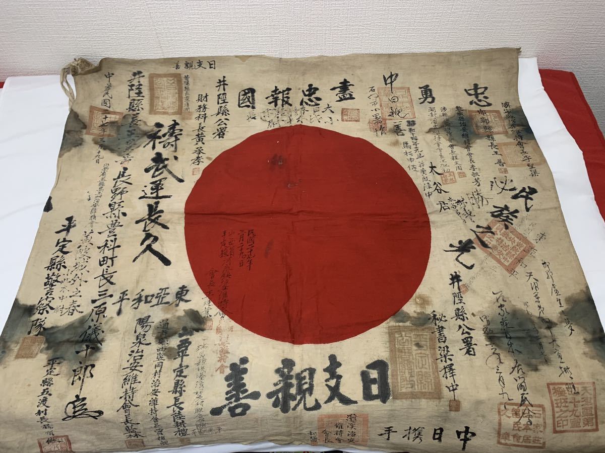 出征旗 支那事変 日支親善 武運長久 寄せ書き 印 縦71cm×横79cm 出征旗 支那事変 日支親善 武運長久 寄せ書き 印 縦71cm×横79cm