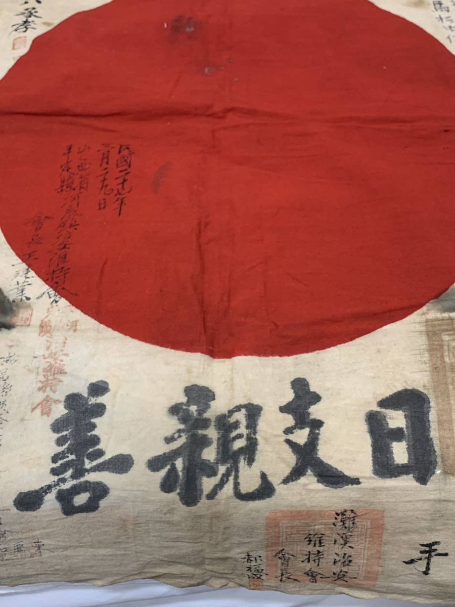 出征旗 支那事変 日支親善 武運長久 寄せ書き 印 縦71cm×横79cm 出征旗 支那事変 日支親善 武運長久 寄せ書き 印 縦71cm×横79cm
