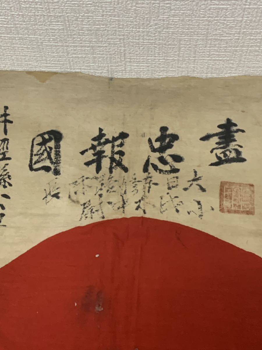 出征旗 支那事変 日支親善 武運長久 寄せ書き 印 縦71cm×横79cm 出征旗 支那事変 日支親善 武運長久 寄せ書き 印 縦71cm×横79cm
