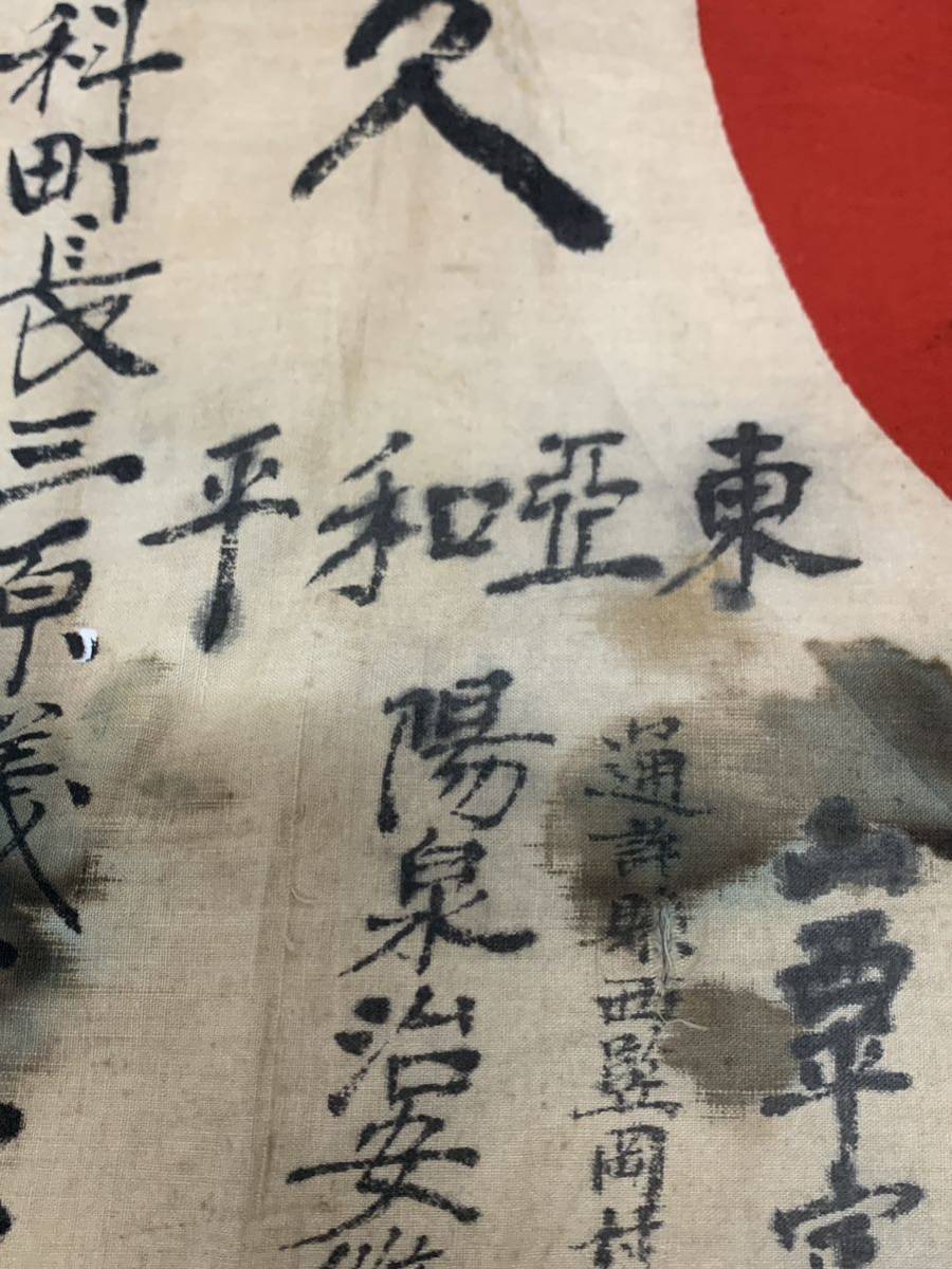 出征旗 支那事変 日支親善 武運長久 寄せ書き 印 縦71cm×横79cm 出征旗 支那事変 日支親善 武運長久 寄せ書き 印 縦71cm×横79cm