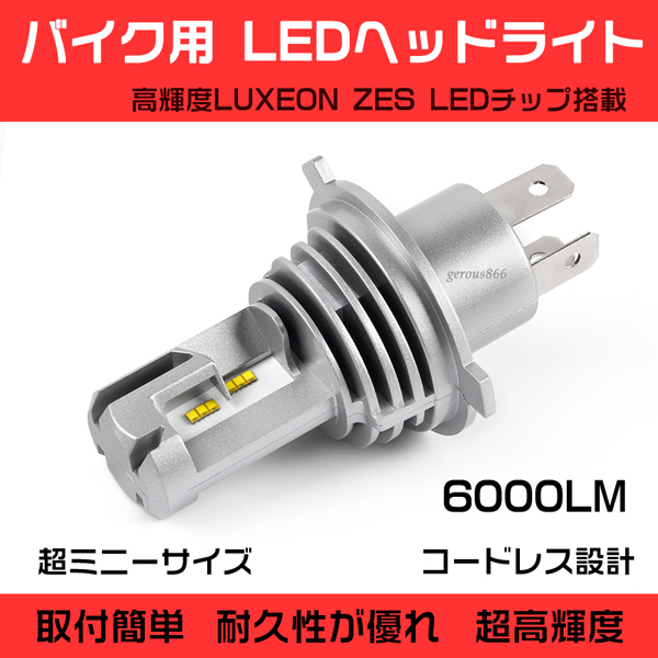 SUZUKI スズキ SW-1 NJ45A バイク用 H4 LEDヘッドライトバルブ 1灯分_画像1