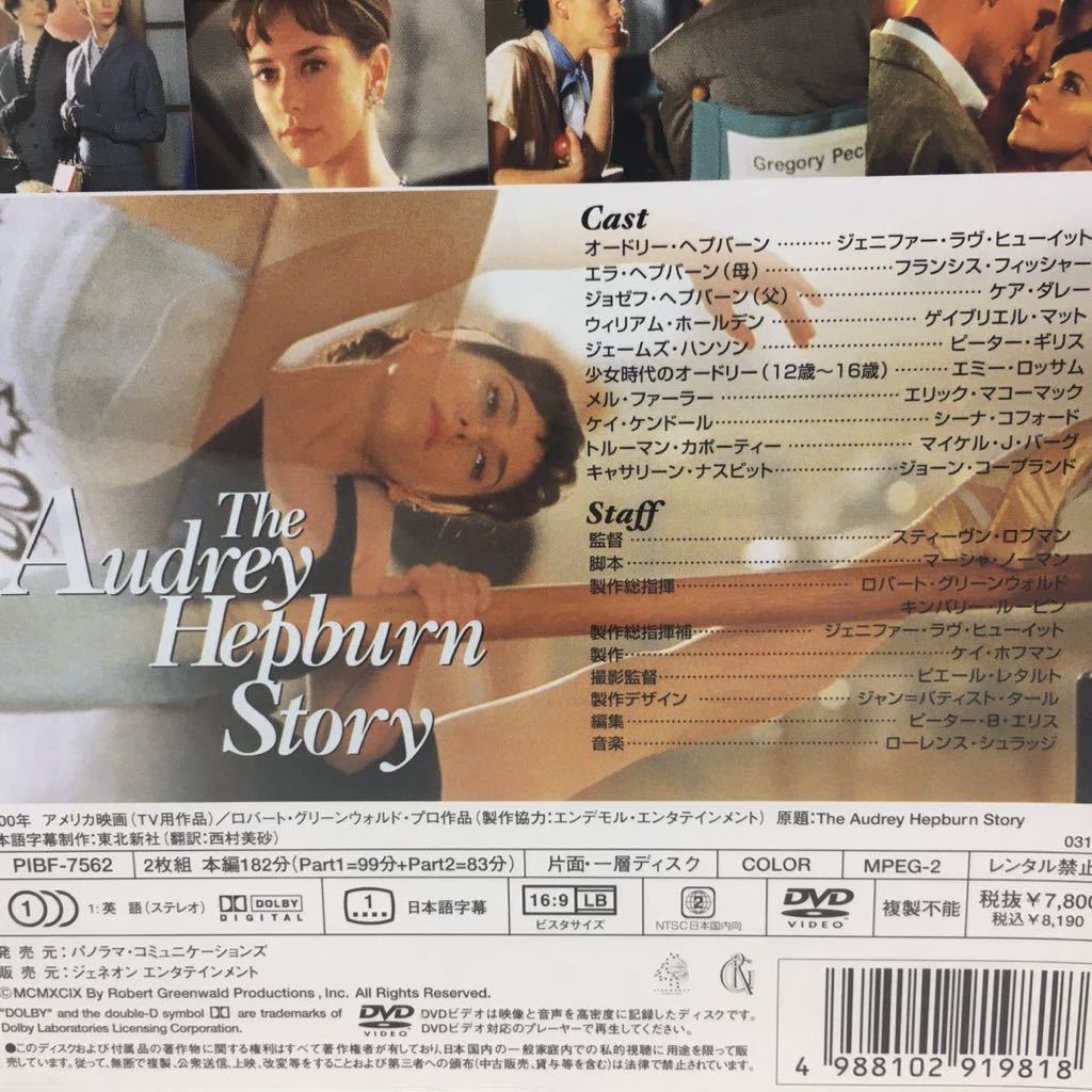 DVD『オードリー・ヘプバーン・ストーリー The Audrey Hepburn Story』映画/洋画/ジェニファー・ラブ・ヒューイット/ Ⅱ-1051の画像4
