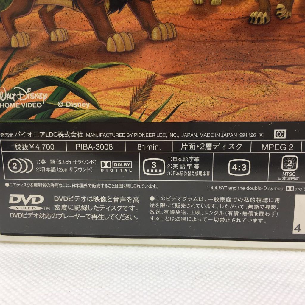 DVD『セル版 ライオン・キング Ⅱ』※動作確認済み/LION KING4 DVD『セル版 ライオン・キング Ⅱ』※動作確認済み/LION KING4