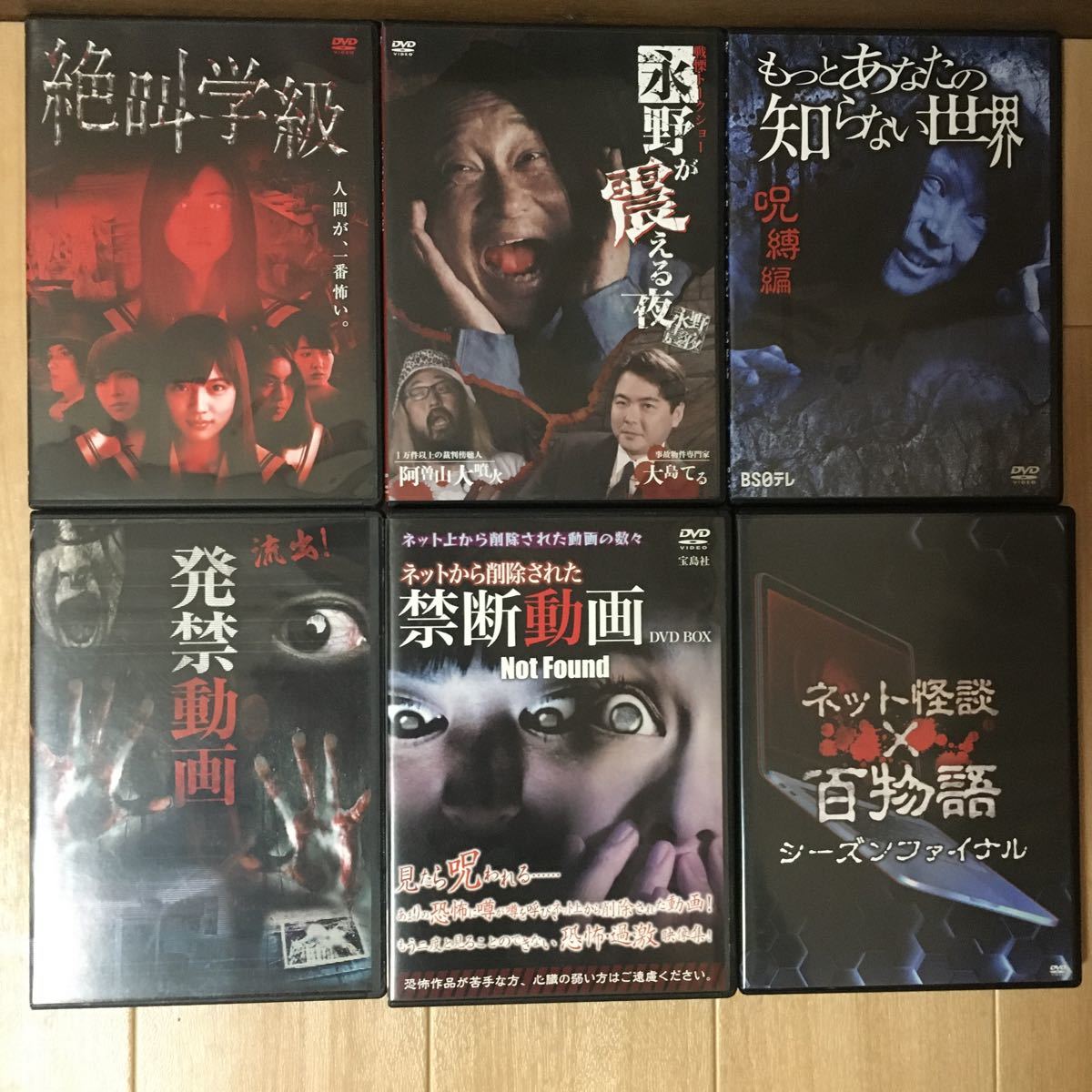 DVD『恐怖・心霊・怖い系 DVD 24枚セット まとめ売り』怪談/怖い話/稲川淳二/禁断動画/都市伝説/あなたの知らない世界/※現状販売　B-1068_画像5