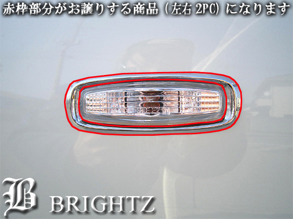 シーマ Y51 HGY51 メッキ サイド マーカー リング ターン ライト ランプ ガーニッシュ SID－RIN－027_画像2