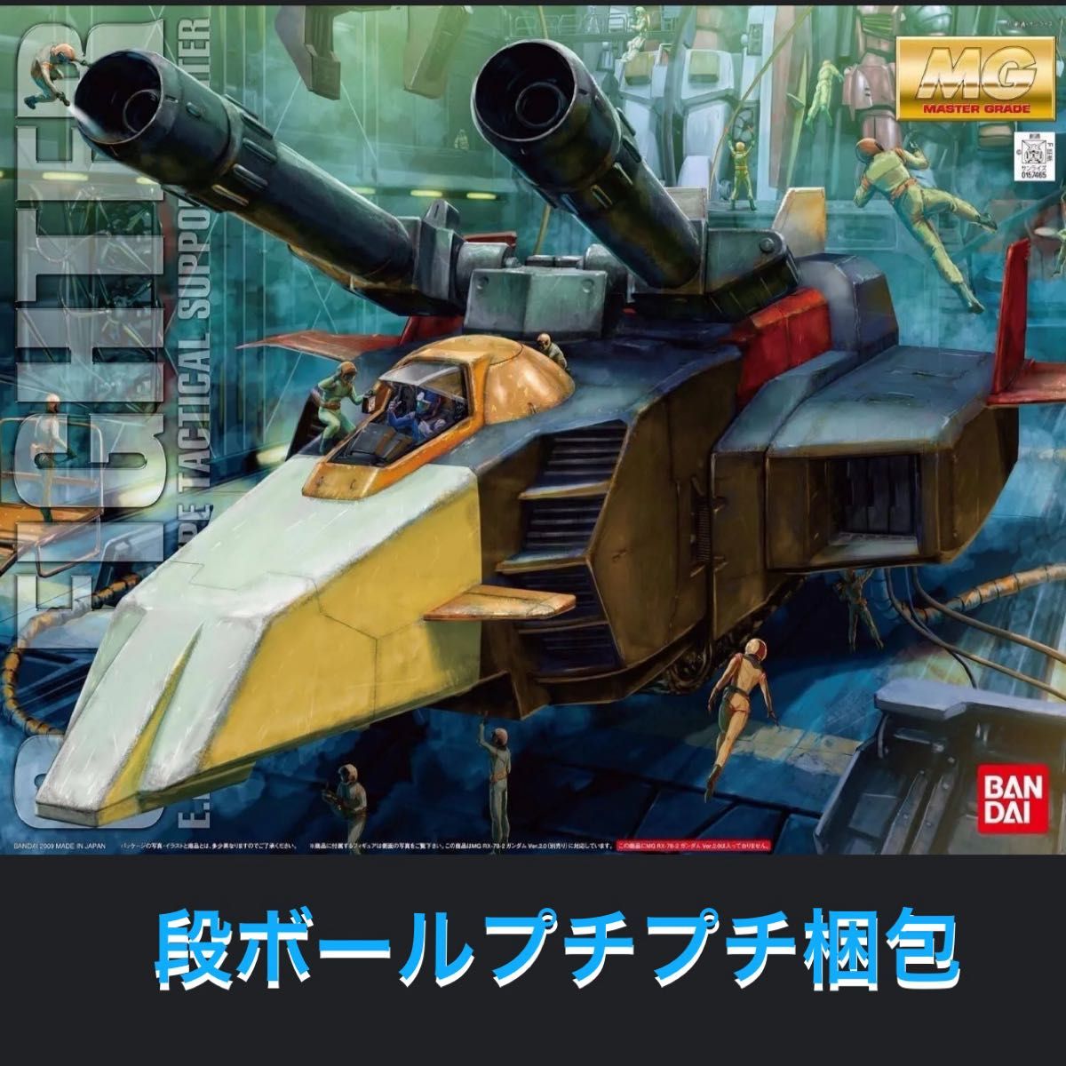 新品・未開封】 Gファイター[ガンダムVer.2.0用V作戦モデル]-