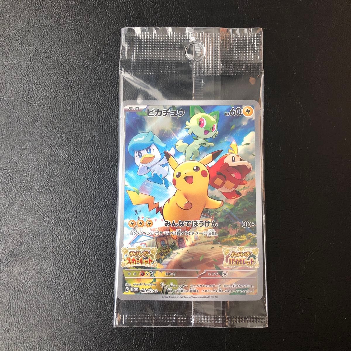 ポケモンSV 特典カード 未開封 ピカチュウ プロモ スカーレット ポケモンSV 特典カード 未開封 ピカチュウ プロモ スカーレット