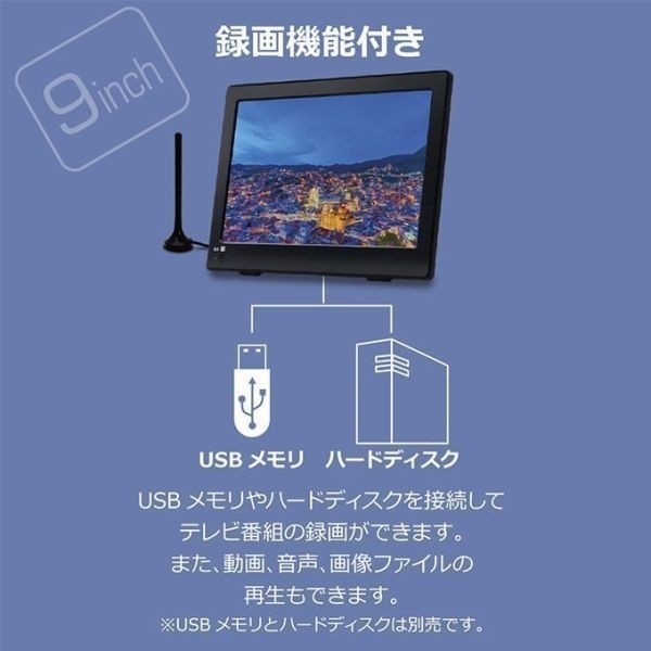 ポータブルテレビ フルセグ 車 HDMI搭載 録画機能付き 携帯テレビ 液晶テレビ 9インチ 車載用バッグ付き AC DC 2電源 BD787の画像4