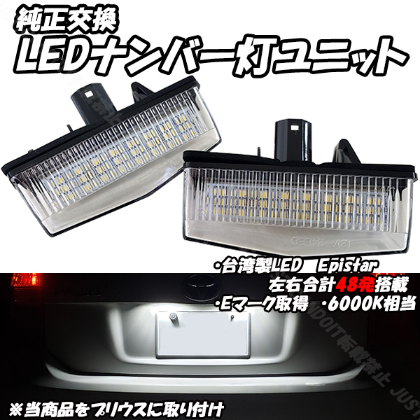 【N5】 C-HR NGX10 NGX50 ZYX10 ZYX11 / プリウス ZVW30 ZVW35 / プリウスα ZVW40W ZVW41W LED ナンバー灯 ライセンス灯 40プリウス_画像1