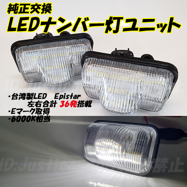 N10】 タント タントカスタム LA600S LA610S / ハイゼット キャディー LA700V LA710V / ムーヴ LA150S LA160S LED ライセンス灯 ナンバー灯_画像1