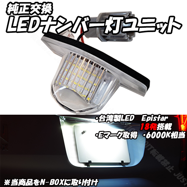 【N6.5】 CR-V RD1 RD2 RE3 RE4 / モビリオ GB1 GB2 GK1 GK2 / トゥデイ JA4 JA5 / フリード GB3 GB4 GP3 LED ナンバー灯 ライセンス灯_画像1