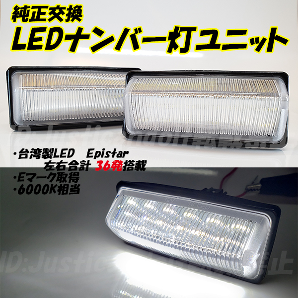 【N9】 ノート E12 E12改 HE12 SNE12 NE12 E11 NE11 ZE11 / ウイングロード Y12 NY12 JY12 LED ナンバー灯 ライセンス灯 ナンバー灯LED_画像1