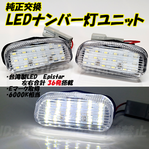 【N12】 フリード / フリード+ / フリード プラス / フリード ハイブリッド GB5 / GB6 / GB7 / GB8 LED ナンバー灯 ライセンス灯_画像1