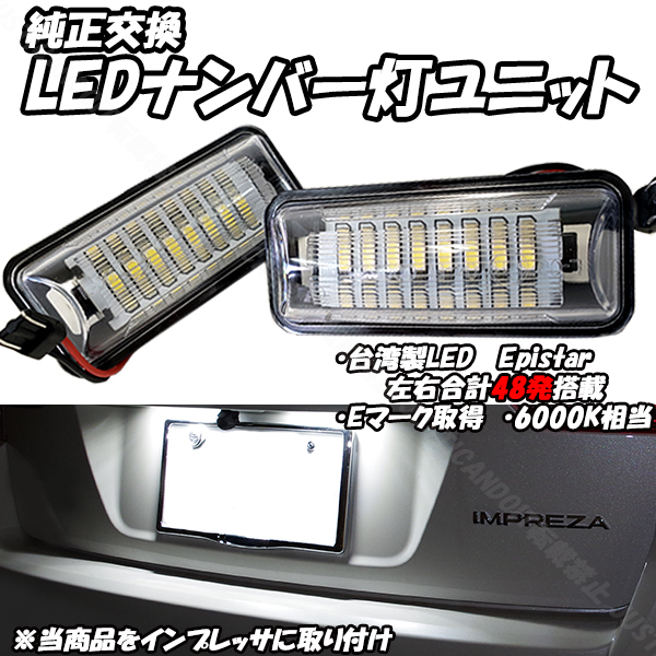 【N7】 86 ZN6 / BRZ ZC6 / フォレスター SJ/SK / WRX S4 VAG / レヴォーグ VM系 / レガシィB4 BM系/BN系 LED ナンバー灯 ライセンス灯_画像1