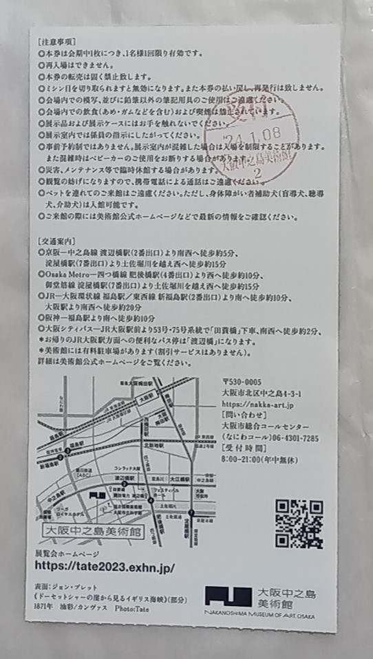 【半券/使用済み】大阪中之島美術館 テート美術館展　光　― ターナー、印象派から現代へ 　チケット半券　1枚 _画像2