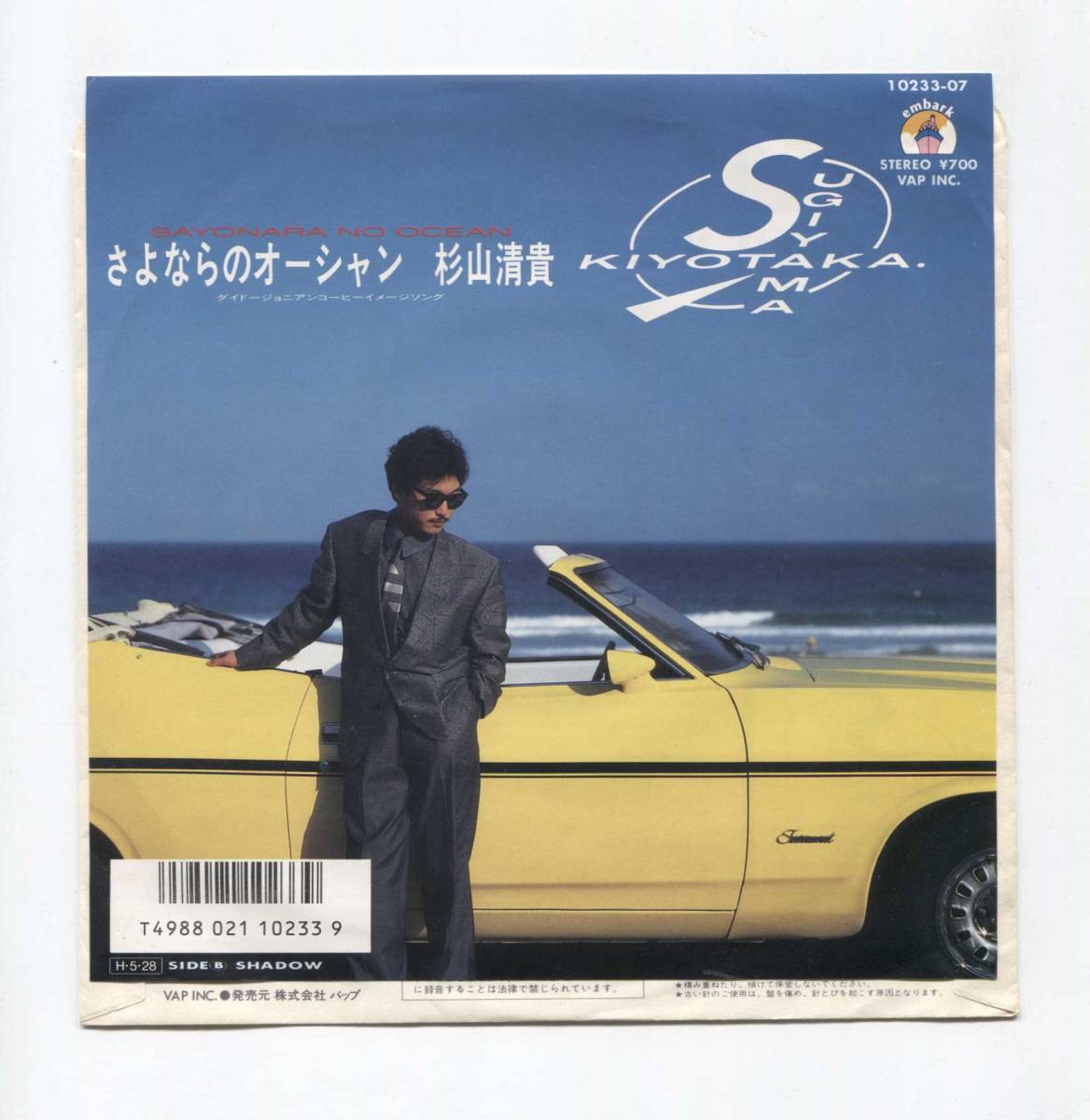 [EP Record Single включен] Kiyoshi Sugiyama ■ Goodbye Ocean ■ Shadow ■ Японский город Pop Akira Otsu Keiko Mira Makoto Matsushita