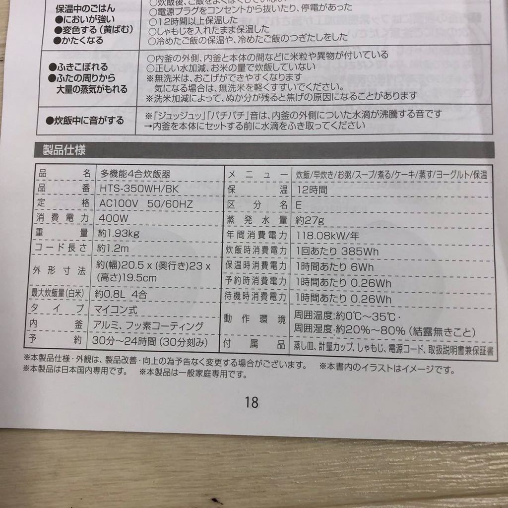 美品 通電確認◎ PURETONE 多機能4合炊飯器 4合炊き HTS-350WH ホワイト 付属品欠品_画像8