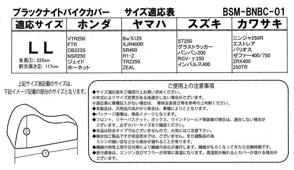 B-STYLE （LLサイズ）ブラックナイト バイクカバー【新品・未開封】_画像3