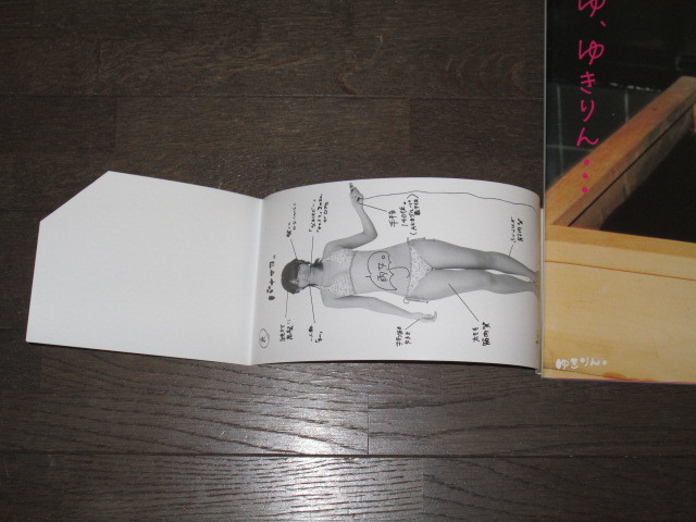 初版第1刷　AKB48 柏木由紀 写真集 「ゆ、ゆ、ゆきりん・・・」帯付き　初版版限定特別付録生写真付き