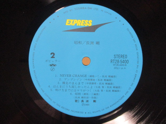  beautiful record Nagabuchi Tsuyoshi Showa era LP with belt \'89 NEVER CHANGE... ultra love Sherry when .. boy arrow island . pipe blow profit Akira . tail one three middle west .... beautiful .. Ishino Mako 