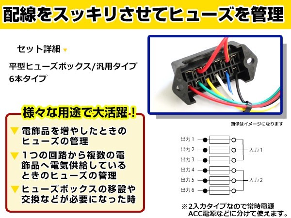 【送料無料】 汎用 平型 ヒューズボックス 6本 複数回線 配線 ヒューズ管理 自動車 レストア チューニング ヒューズ ボックス 箱 移設_画像2