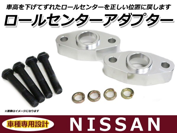 送料無料 ロールセンターアダプター 30mm 日産 旧車 フェアレディーＺ２４０ 車高 サスペンションアーム 角度_画像1