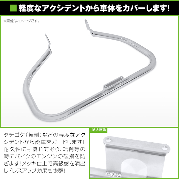 【送料無料】 エンジンガード HONDA/ホンダVツインマグナ 250cc /V－TWIN MAGNA 1999年～2006年 フロントバンパー【タンクガード 傷防止_画像2