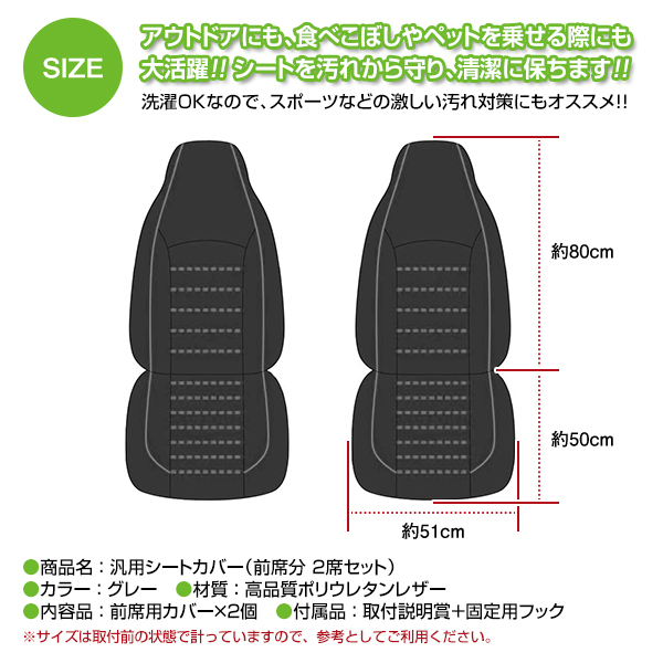 汎用 シートカバー フロント 2席セット グレー×ブラック 運転席 助手席 PUレザー 合成皮革 防水 エプロンタイプ 軽自動車 普通車_画像4