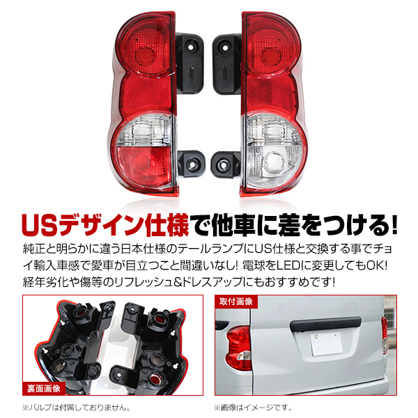 【送料無料】 純正交換タイプ リア テールランプ 左右セット 日産 NV200バネット M20/VM20 2009年?レッド テールライト ASSY_画像2