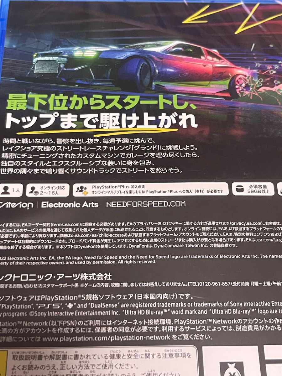 新品未開封　Need for Speed Unbound  PS5