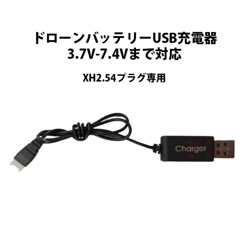 ドローンバッテリー USB充電器 3.7V-7.4Vまで対応 汎用 #301_画像5