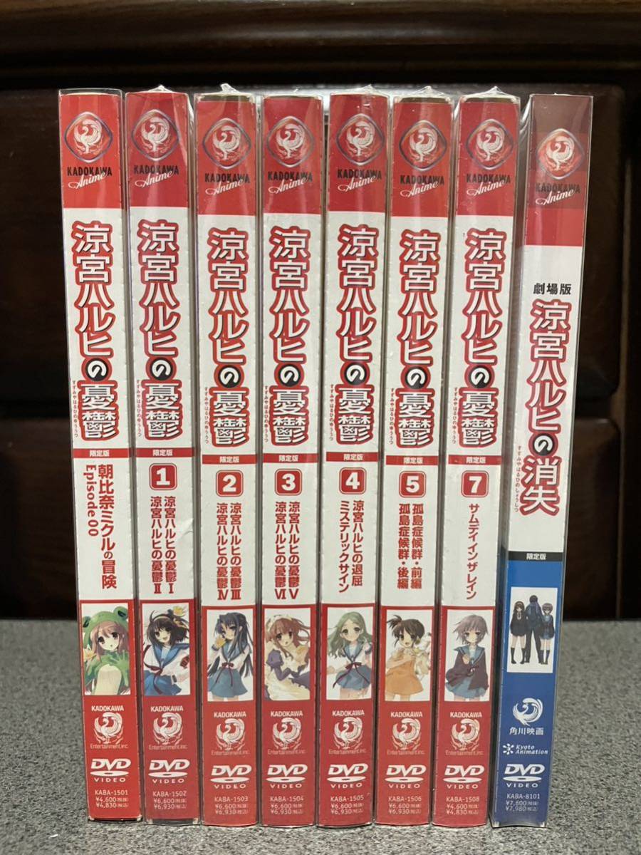 新品未開封【限定版】涼宮ハルヒの消失＆涼宮ハルヒの憂鬱DVD1〜5、7 巻　0巻のみ開封済み_画像1