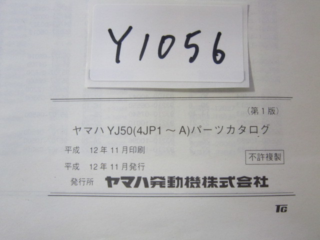 YAMAHA/ジョグ　アプリオ/YJ50/S/SP(4JP1/A)/パーツリスト　＊管理番号Y1056_画像4