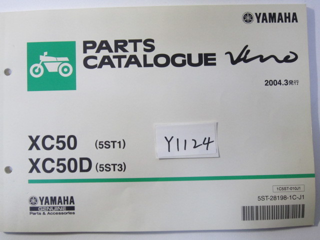 YAMAHA/ビーノ/XC50/D(5ST1/3)/パーツリスト　＊管理番号Y1124_画像1