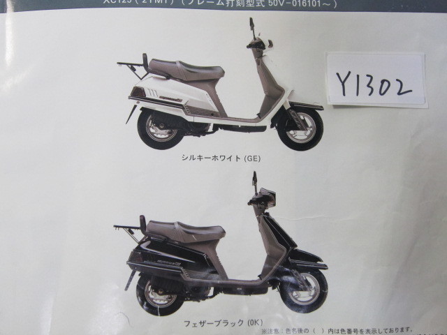 YAMAHA/シグナス125/XC125(2YM1)/パーツリスト　＊管理番号Y1302_画像2