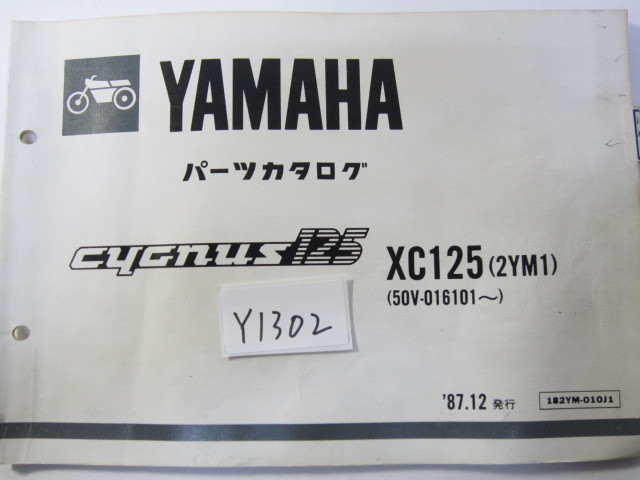 YAMAHA/シグナス125/XC125(2YM1)/パーツリスト　＊管理番号Y1302_画像1