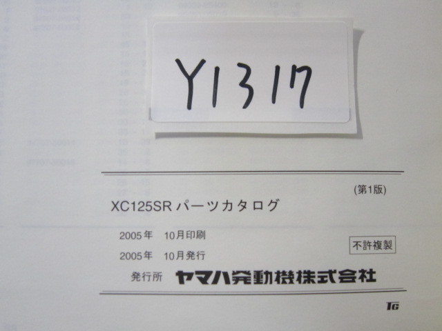 YAMAHA/シグナスX/XC125SR(5UA7)/パーツリスト　＊管理番号Y1317_画像4